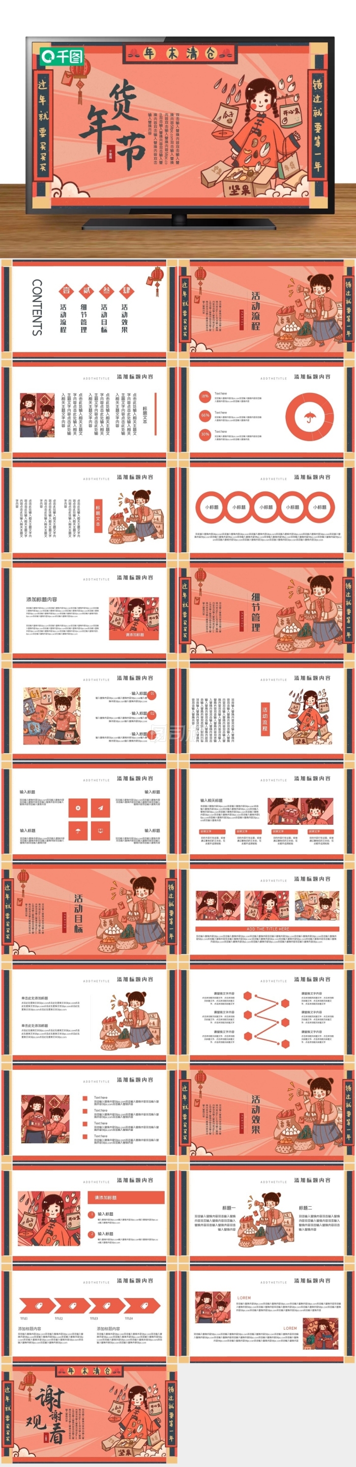 民國風(fēng)天貓年貨節(jié)宣傳PPT模板