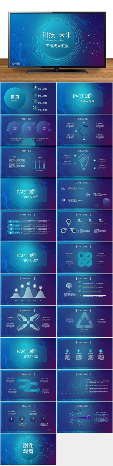 扁平蓝色科技未来工作成果汇报
