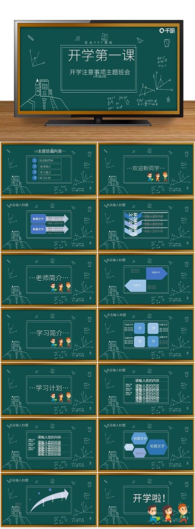 模版白班班前会注意事项班会黑板PPT
