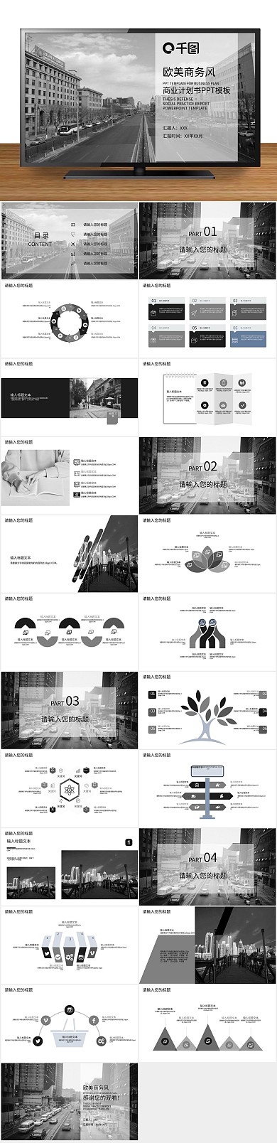 通用商务计划书PPT工作总结
