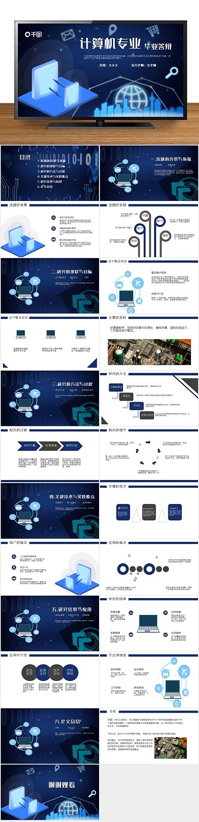 计算机蓝色计算机专业毕业答辩PPT
