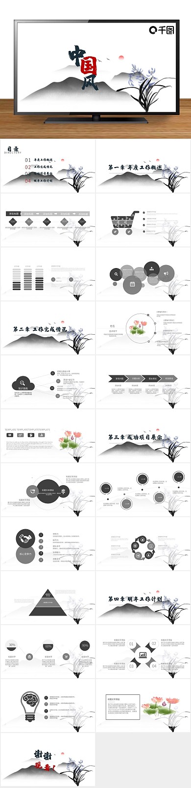 江南山水水墨年中上半年工作总结PPT
