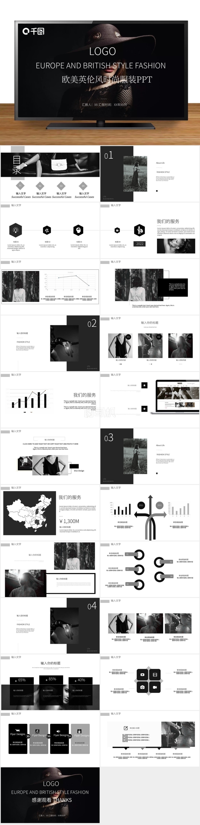 歐美風時尚服裝發(fā)布通用PPT模板