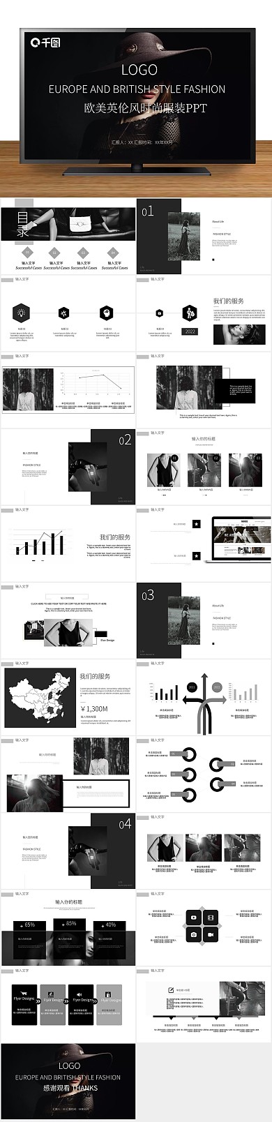 活动主题时尚服装发布通用PPT
