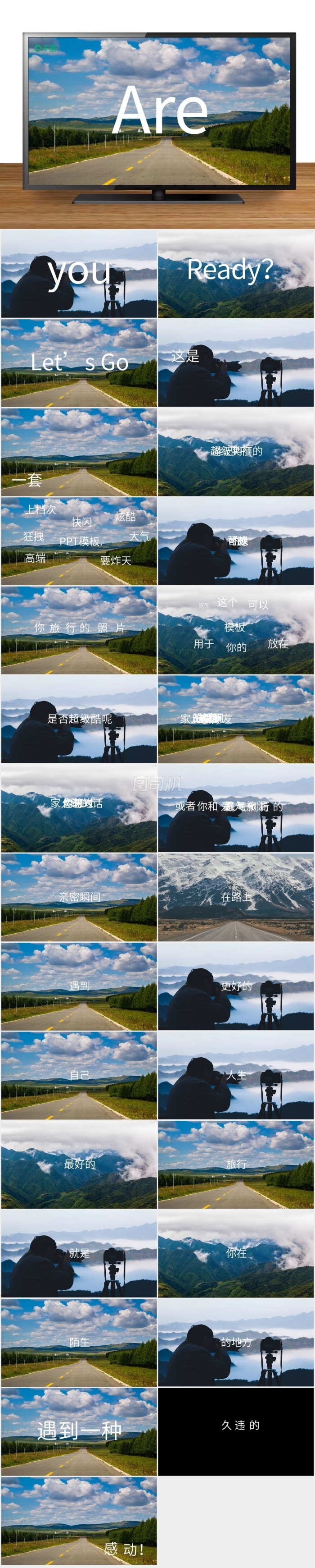 快閃旅行相冊(cè)PPT
