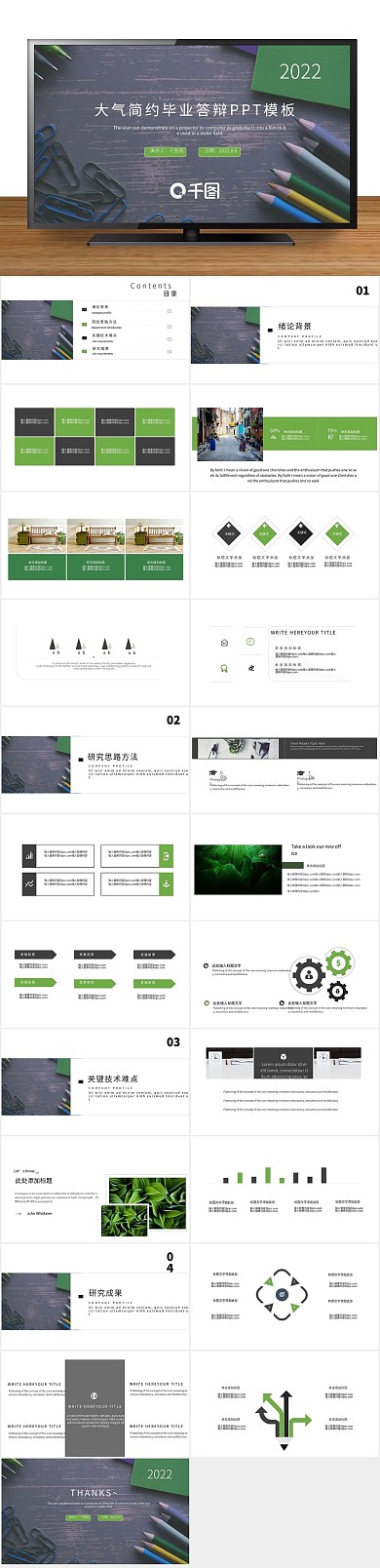 课题开题大气简约毕业答辩PPT
