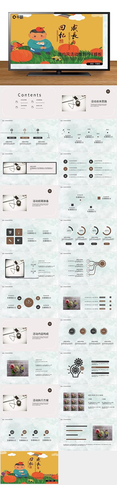 营销策划方案回忆成长活动策划PPT
