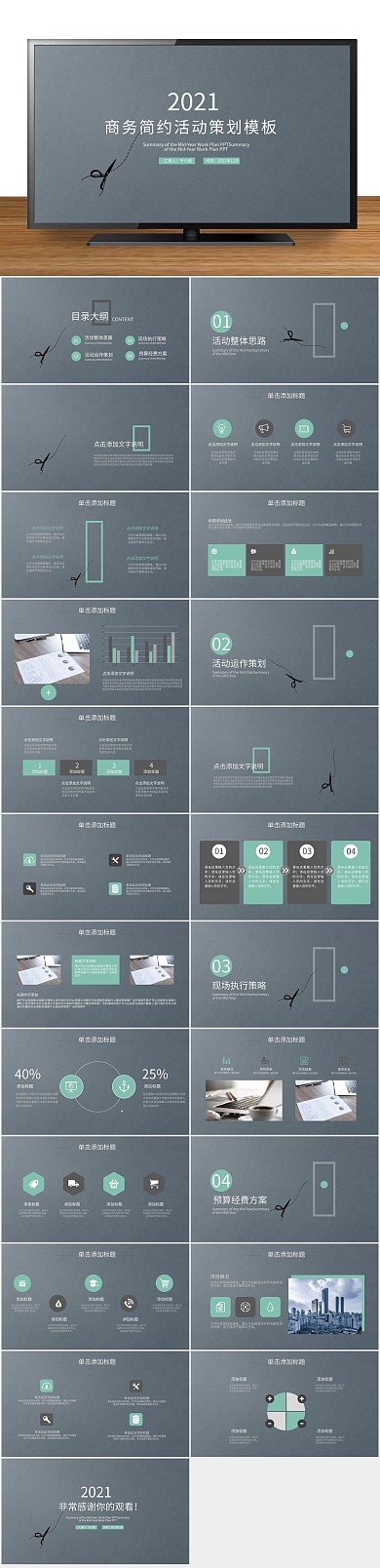 商务活动商务活动策划PPT