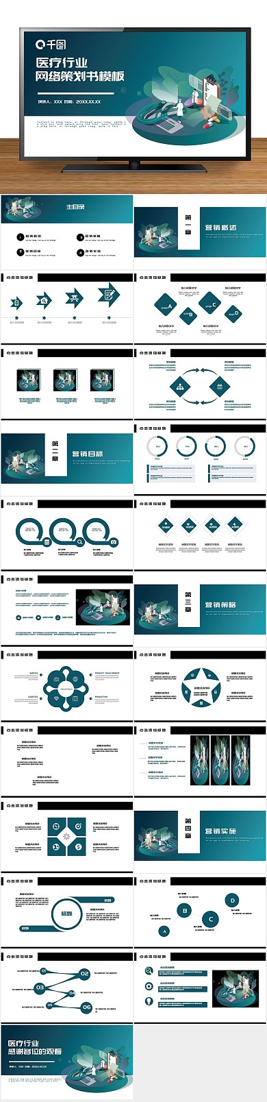 活动策划医疗行业网络策划书PPT
