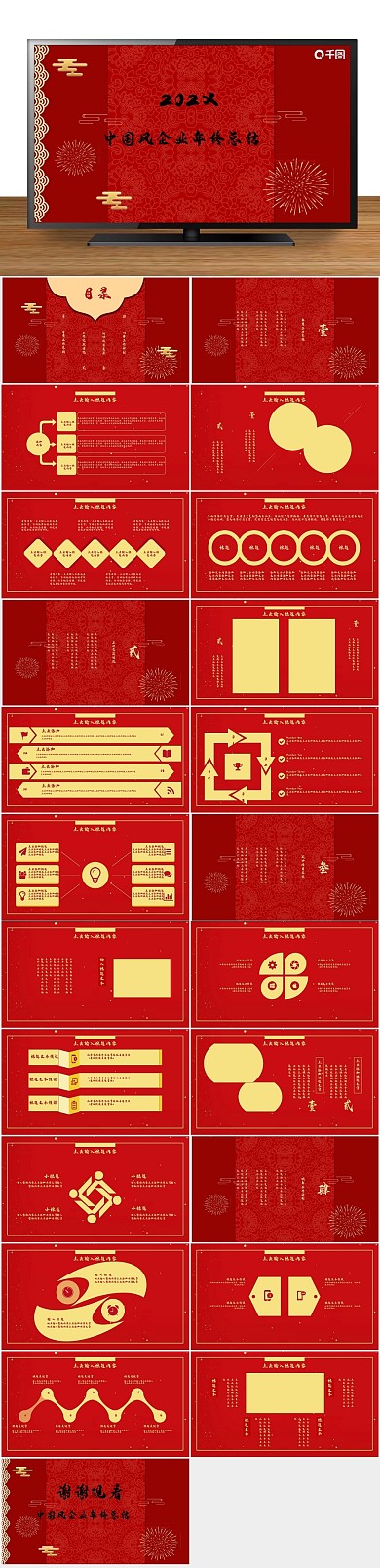 创意商业中国风企业年终总结PPT
