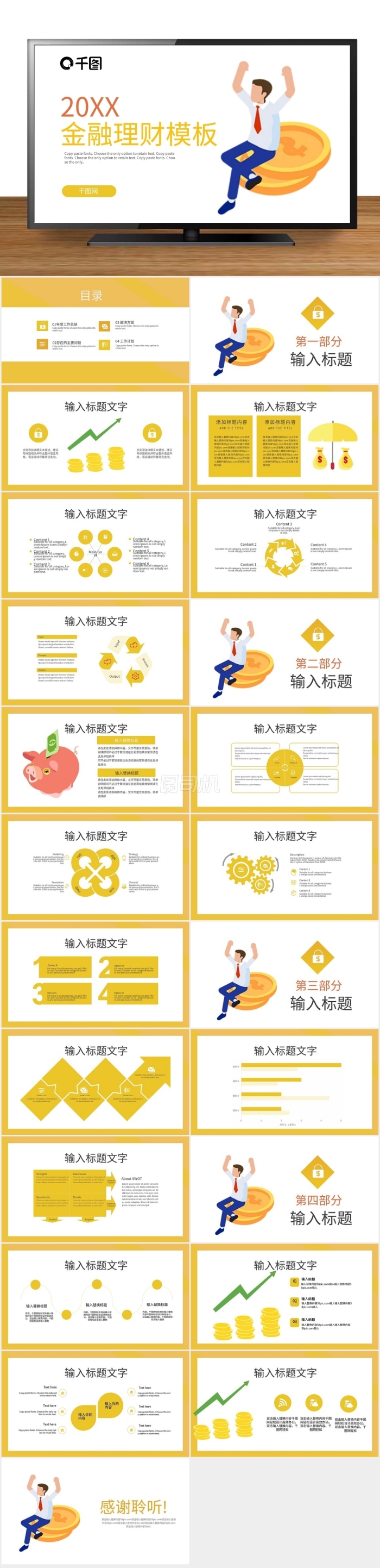 金融保險扁平風金融理財類匯報PPT模板