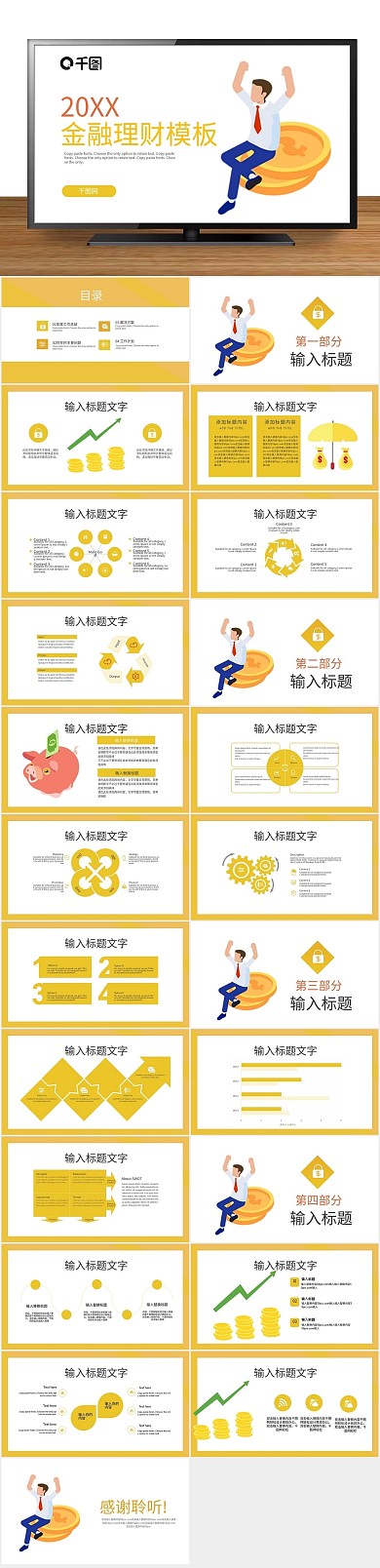 工作汇报保险金融理财类汇报PPT
