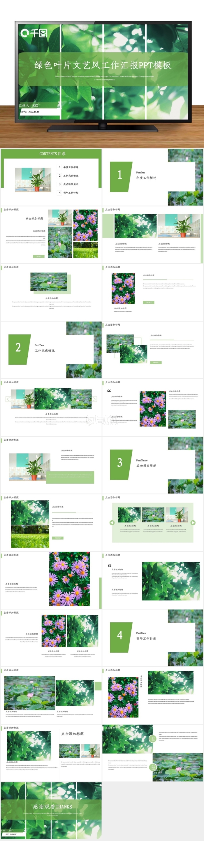 綠色葉片文藝風工作匯報PPT模板
