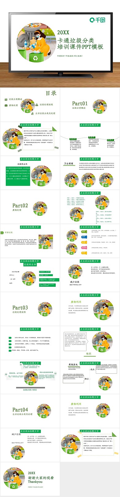 教学汇报创意垃圾分类培训课件PPT
