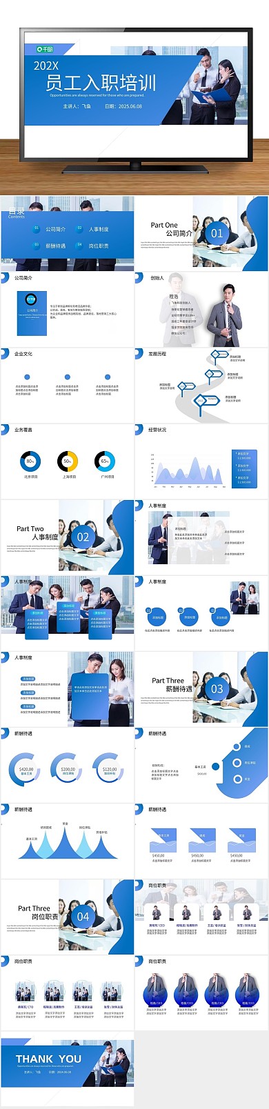 管理课件入职培训PPT简约时尚
