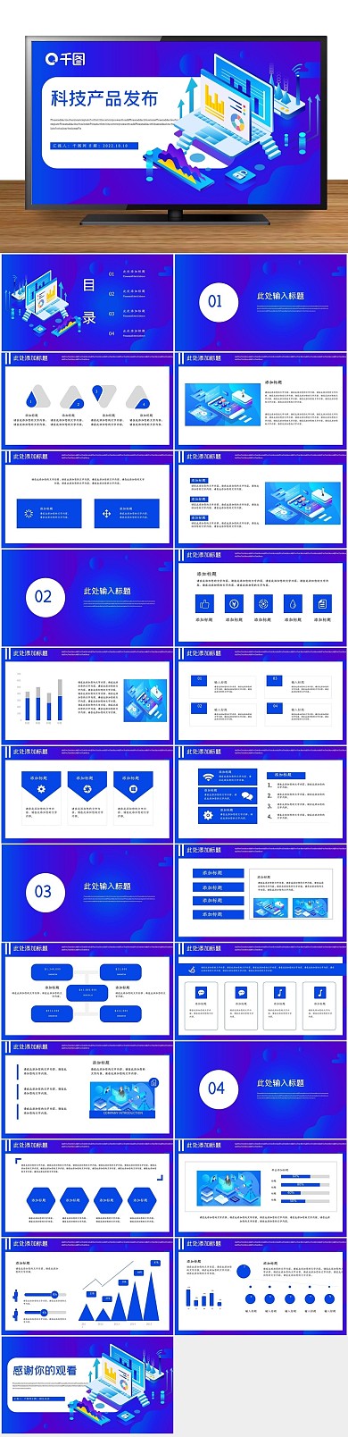 互联网总结报告科技产品发布PPT
