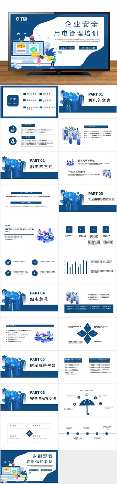 安全公益展板公共安全宣传PPT
