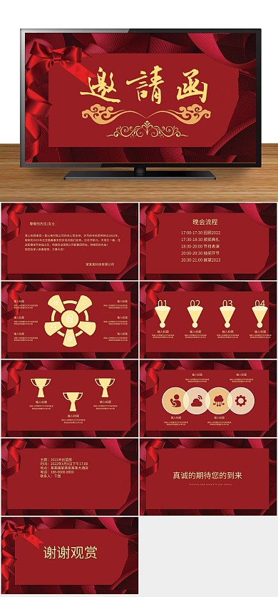 大气红色新春晚会邀请函PPT
