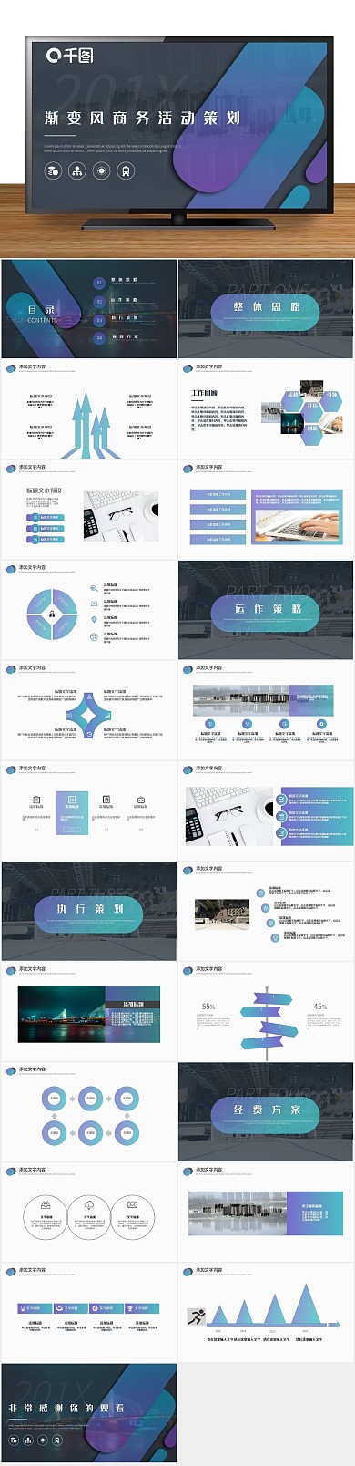 商务金融紫色简约活动策划PPT
