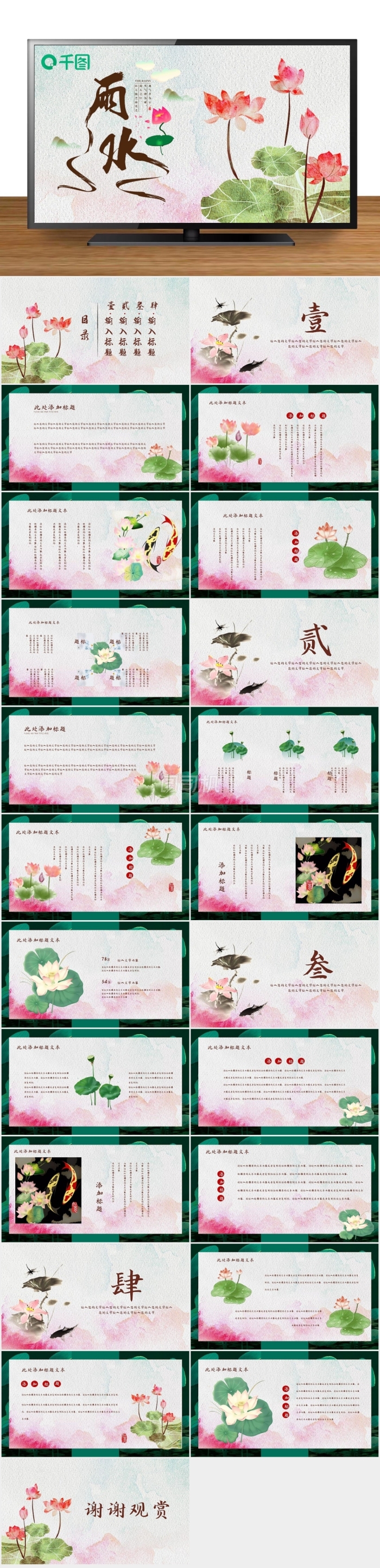 中國風(fēng)清新水彩荷花PPT模板