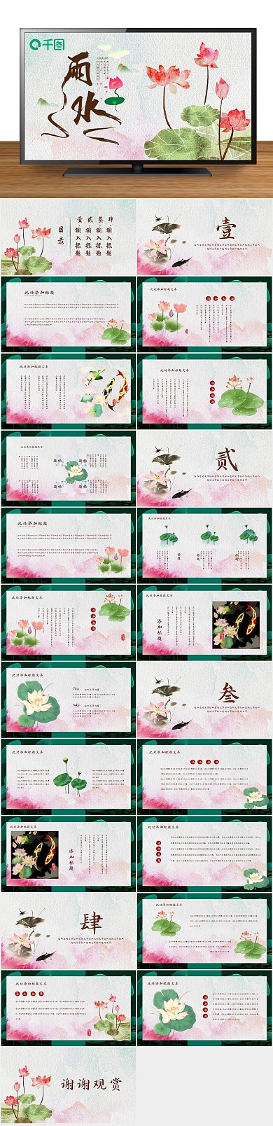 中国风水中国风清新水彩荷花PPT
