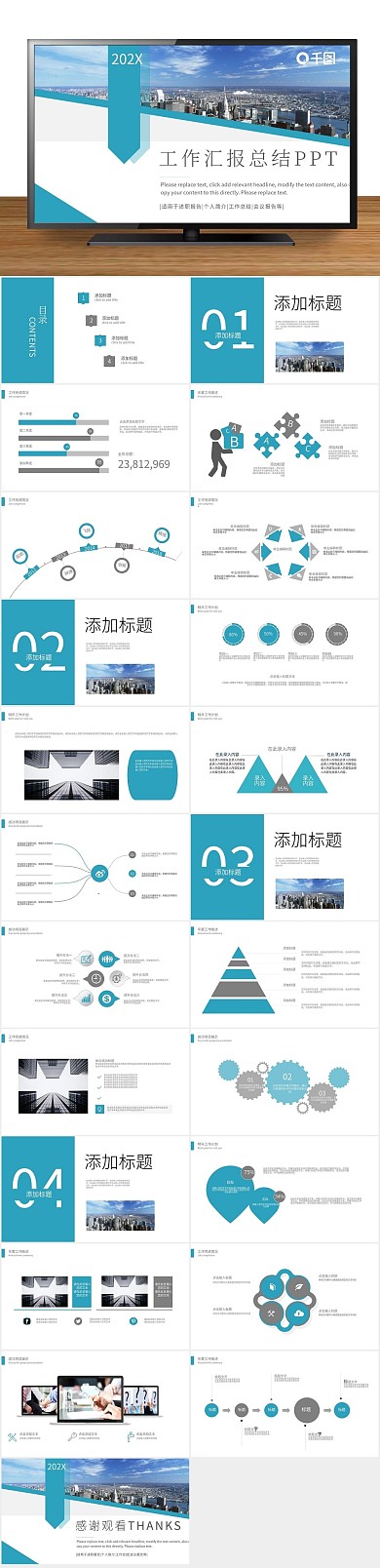商业计划书商务风工作汇报总结PPT
