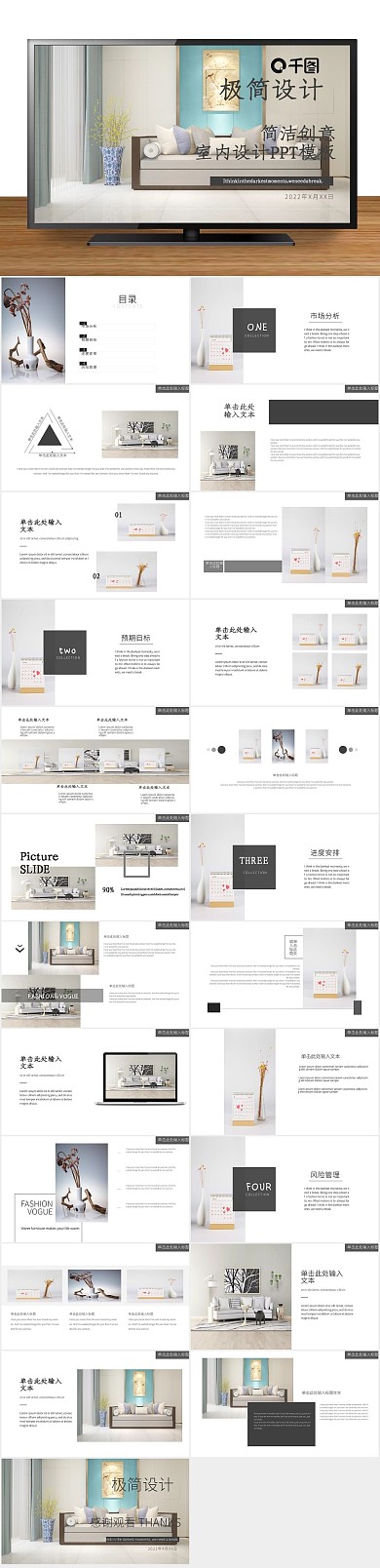 企业宣传产品简洁创意室内设计PPT
