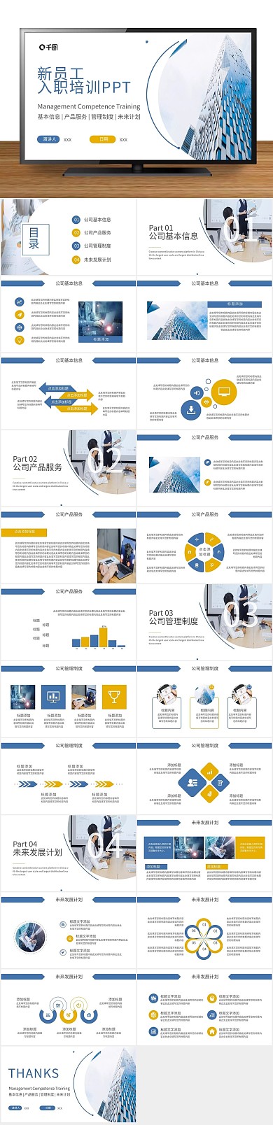 简约商务新员工入职培训PPT

