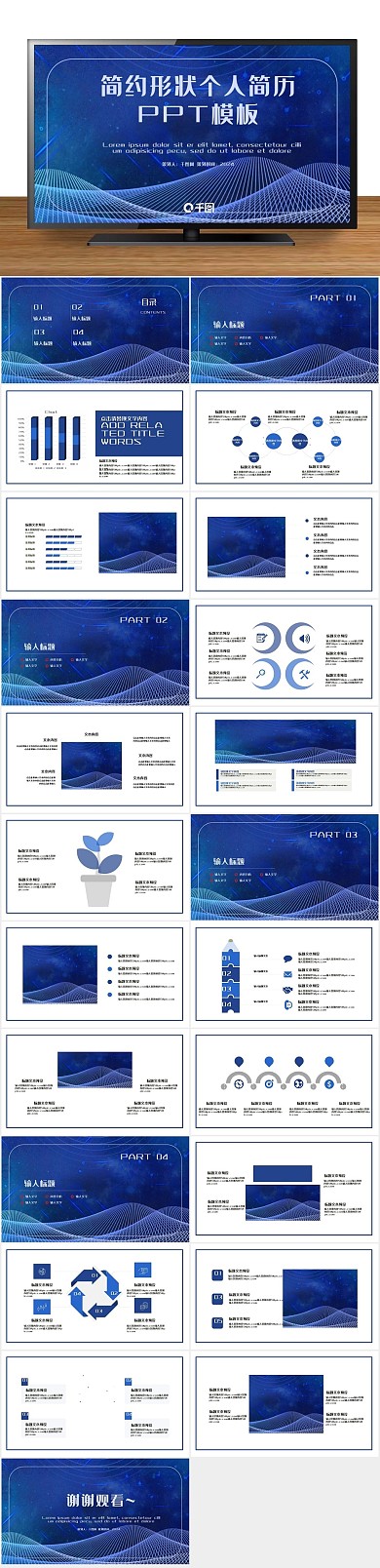 职业规划简约波浪个人简历PPT
