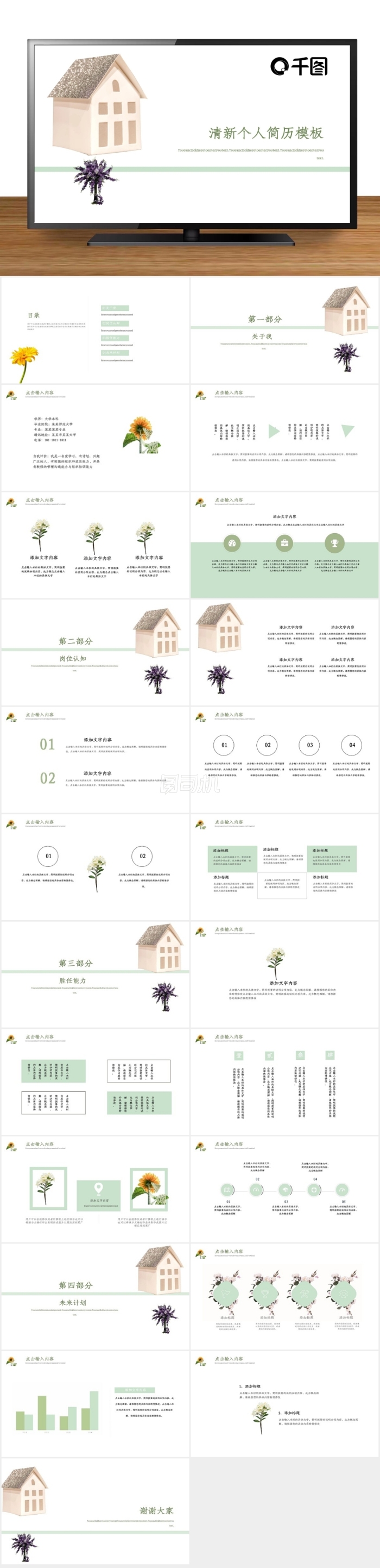 淡綠色清新個(gè)人簡(jiǎn)歷PPT模板
