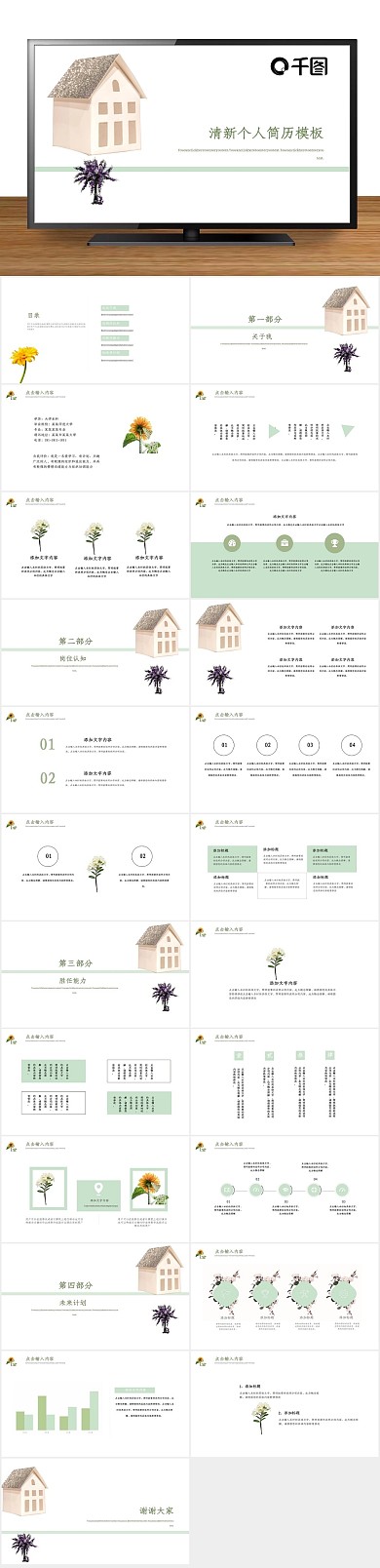 商务金融淡绿色清新个人简历PPT
