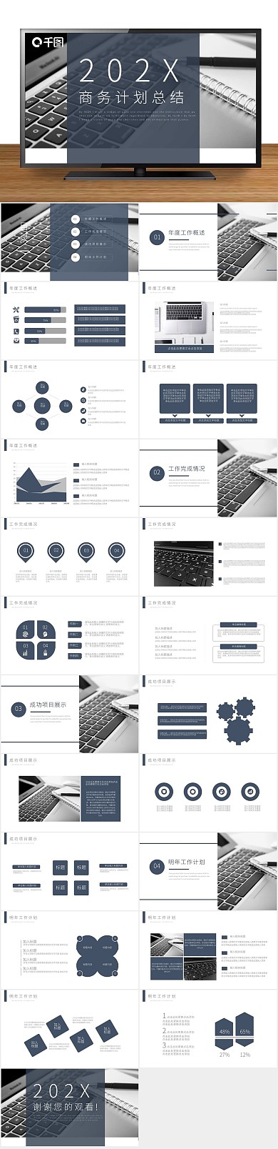 汇报总结企业公司通用PPT
