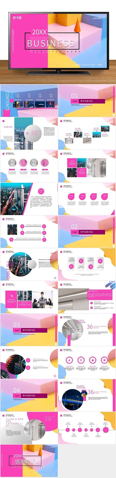 商务企业宣传通用简约PPT
