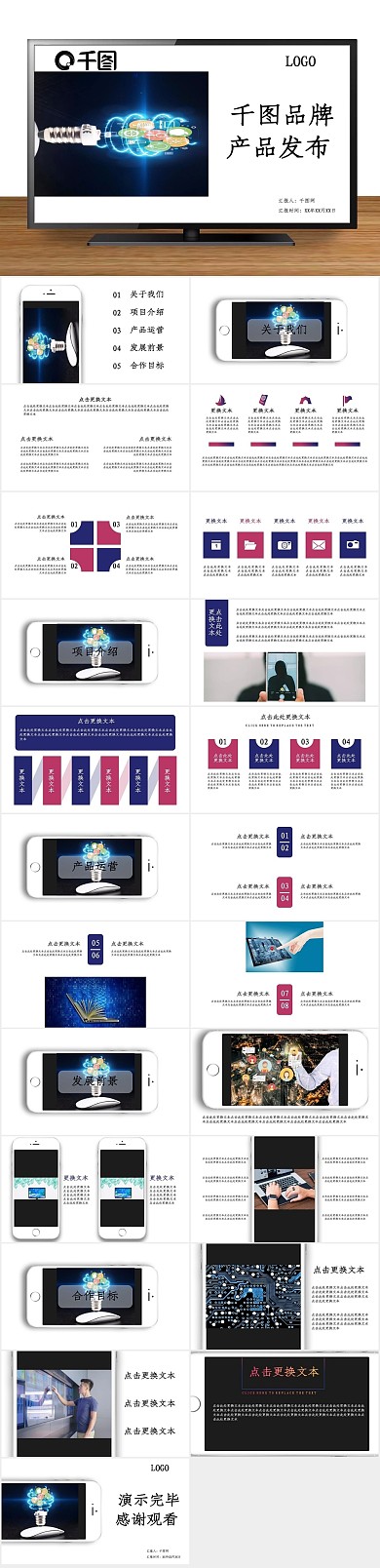 科技大气炫酷线条样机产品发布PPT
