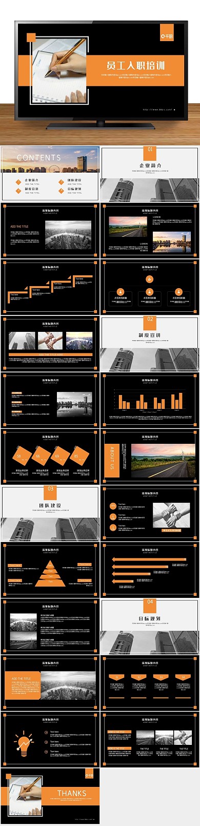 课件计划简约风新员工入职培训PPT
