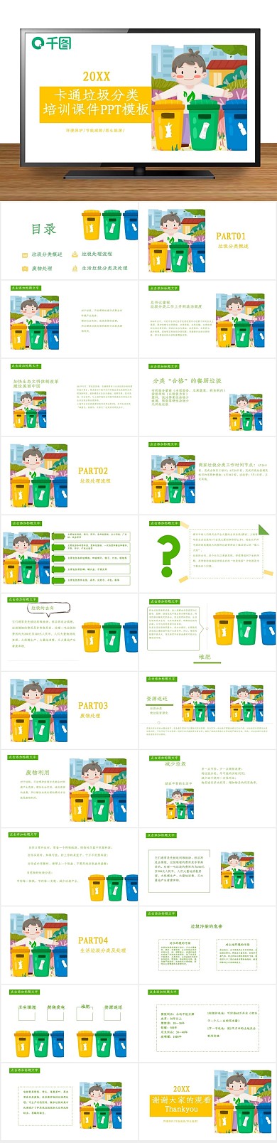 教学创意垃圾分类培训课件PPT

