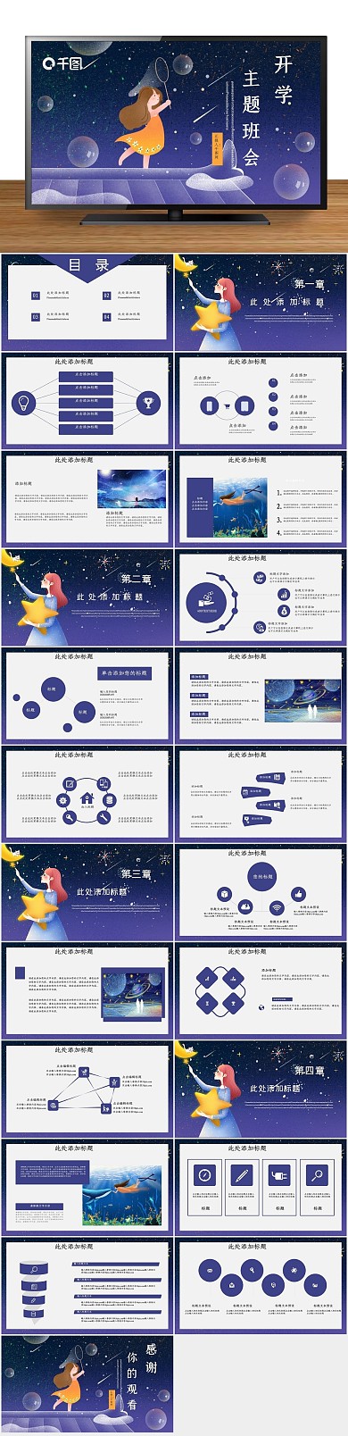 培训课件开学主题班会PPT模版
