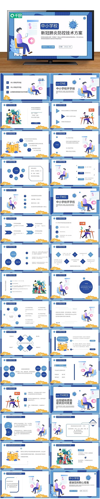 防疫学校肺炎防控技术方案
