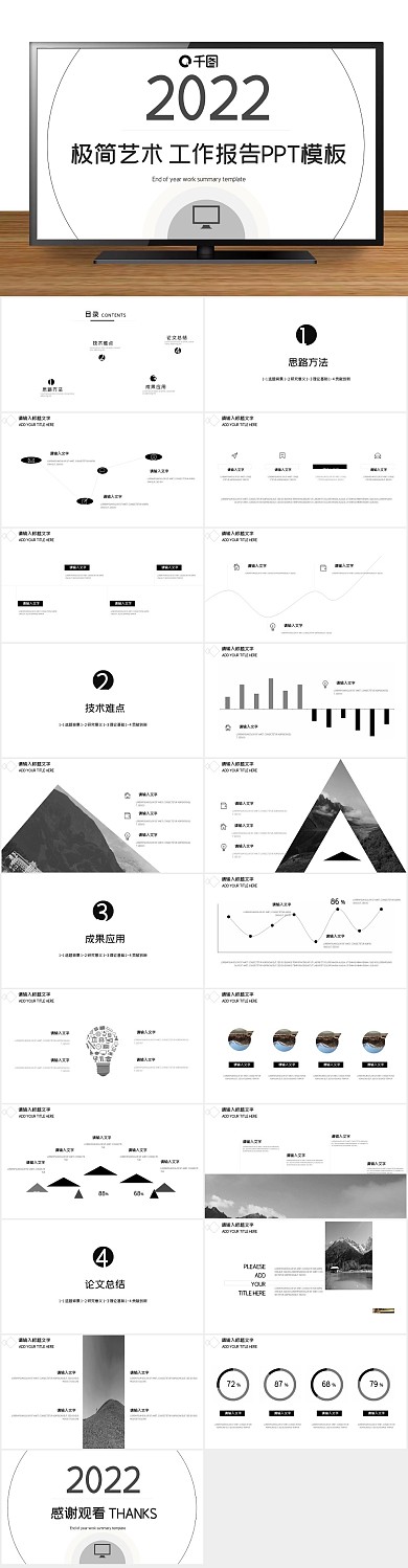 创意商业极简艺术工作报告PPT
