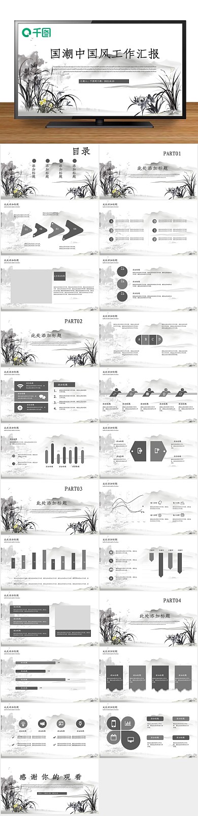 国潮工作国朝中国风工作汇报PPT
