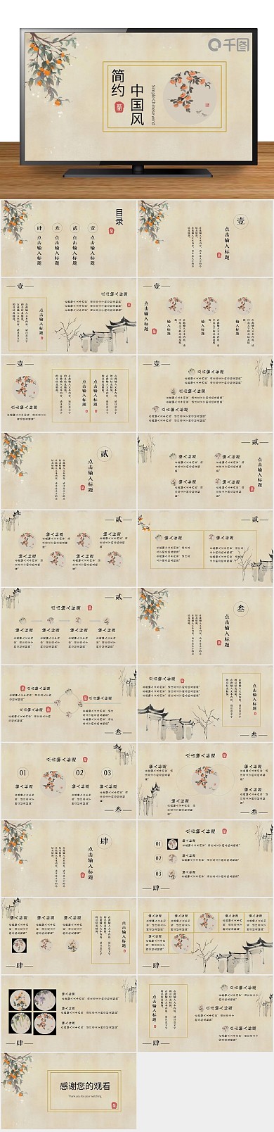 祥云古风秋天中国风水墨柿子
