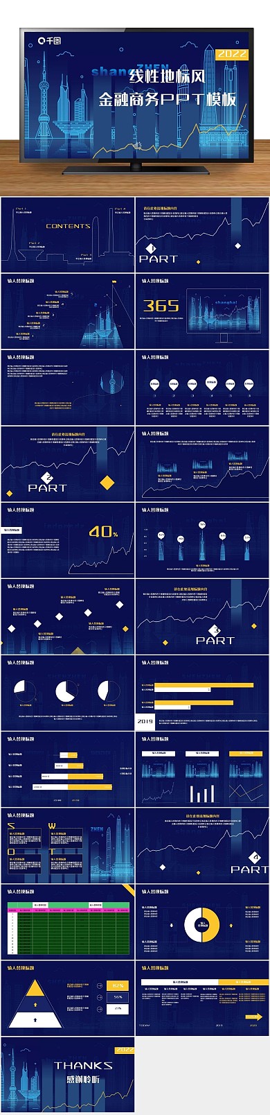 图表科技线性地标风金融商务PPT

