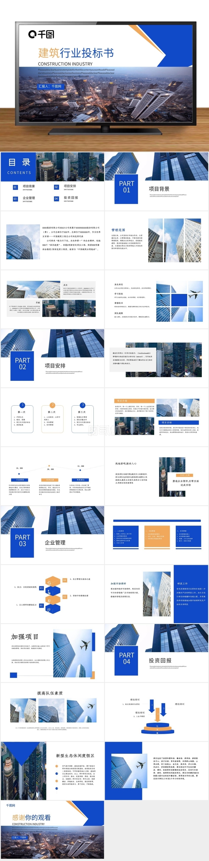 建筑行業(yè)投標(biāo)書PPT模板