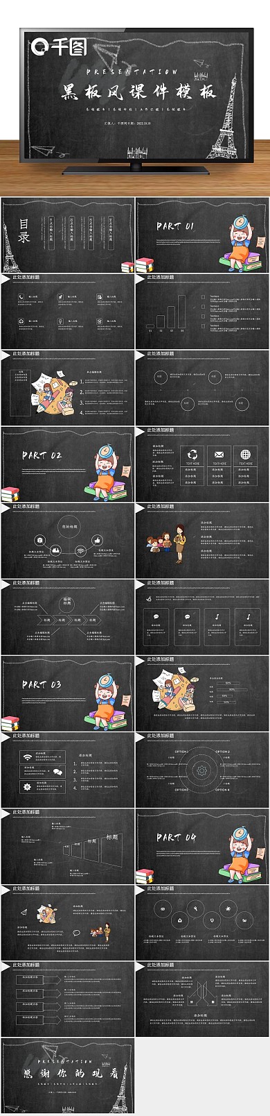 培训说课演讲黑板风课件PPT
