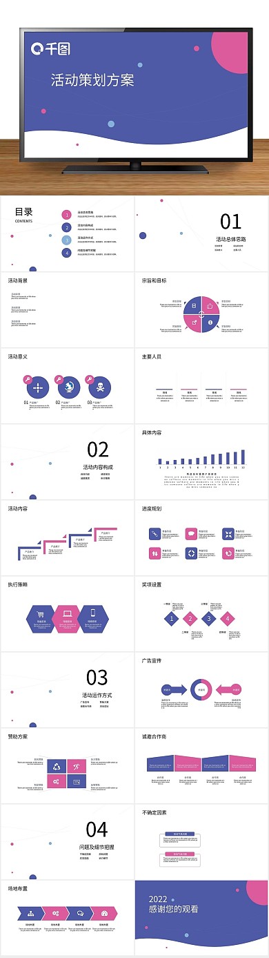 公关总结简约活动策划方案PPT
