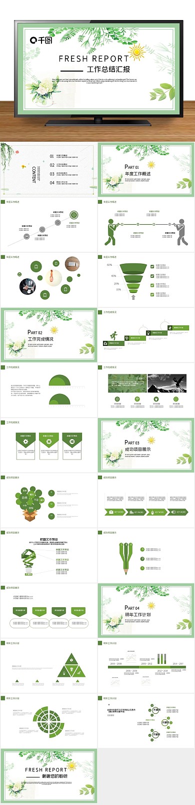 工作商务季度总结计划述职报告PPT
