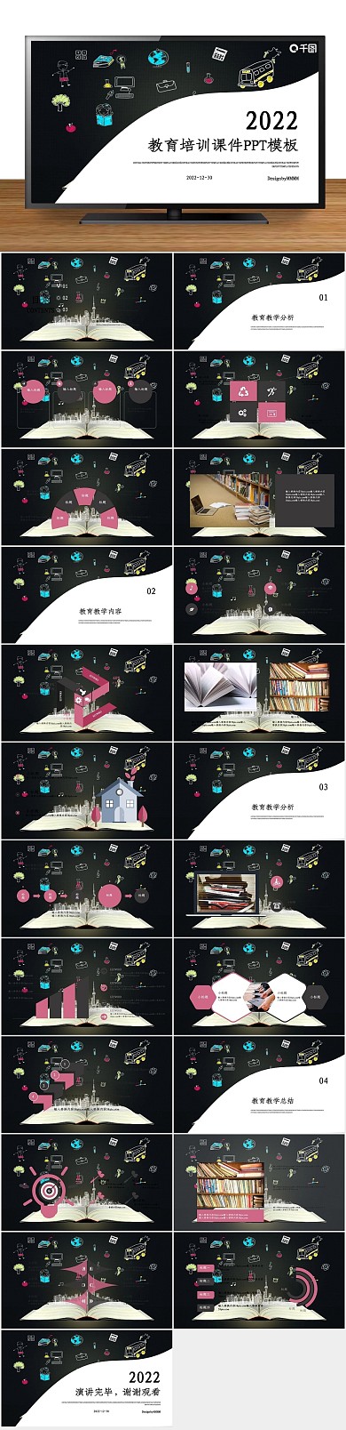 讲课语文课件教育教学培训课件PPT
