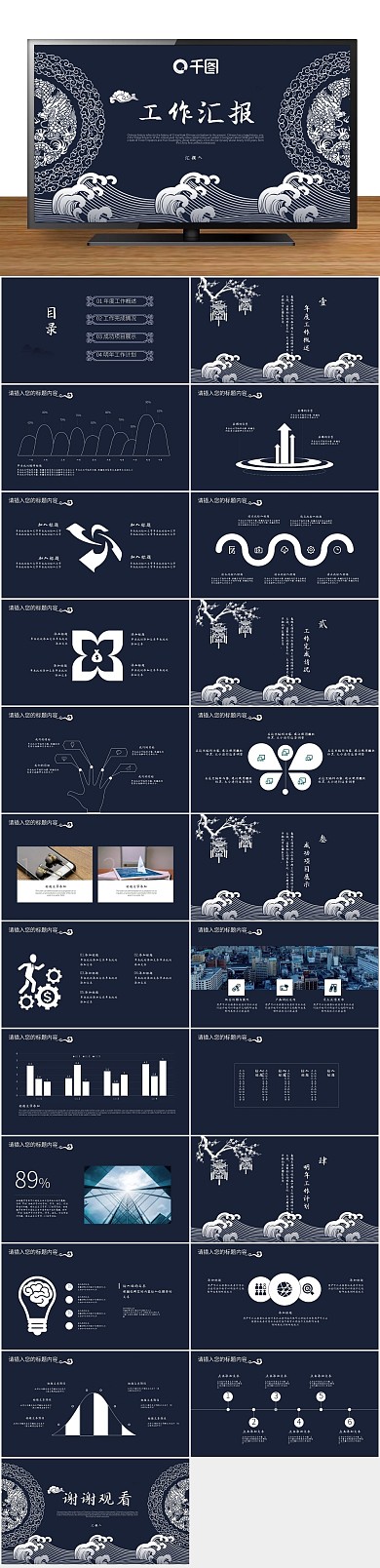 商务金融工作汇报PPT模版