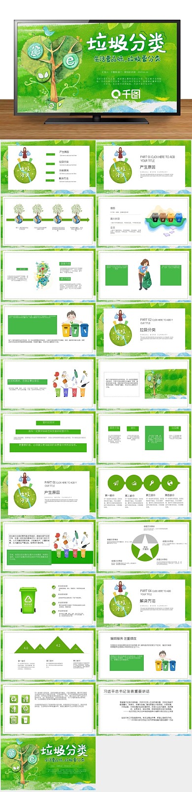 讲座爱心绿色垃圾分类公益宣传PPT

