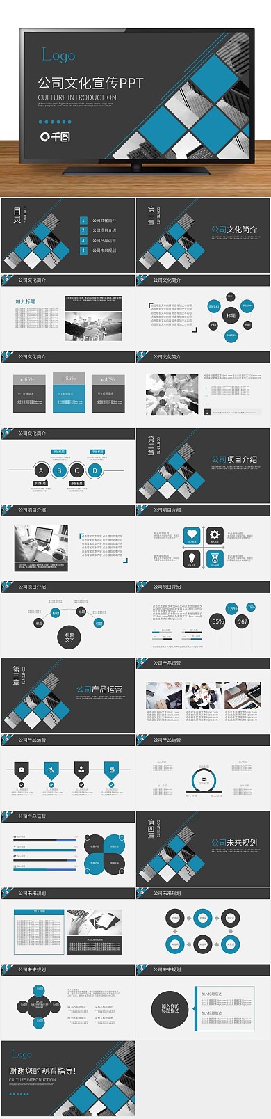介绍企业风通用公司文化宣传PPT
